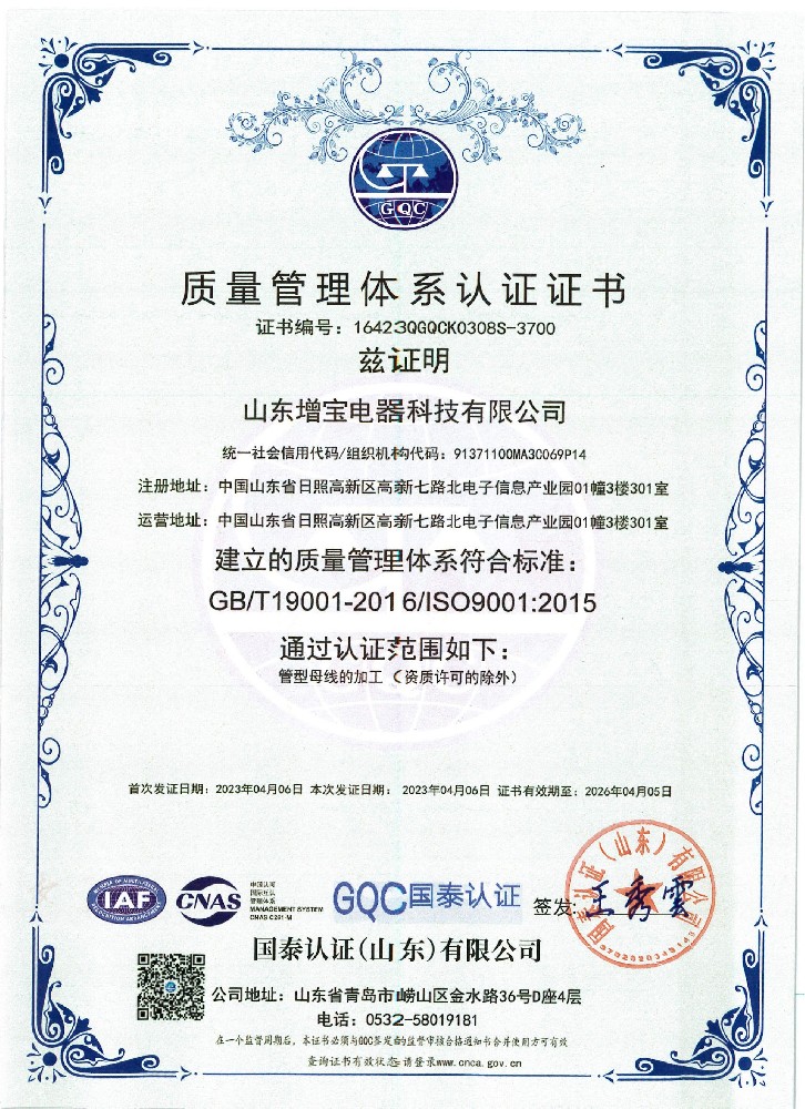 质量管理体系认证证书