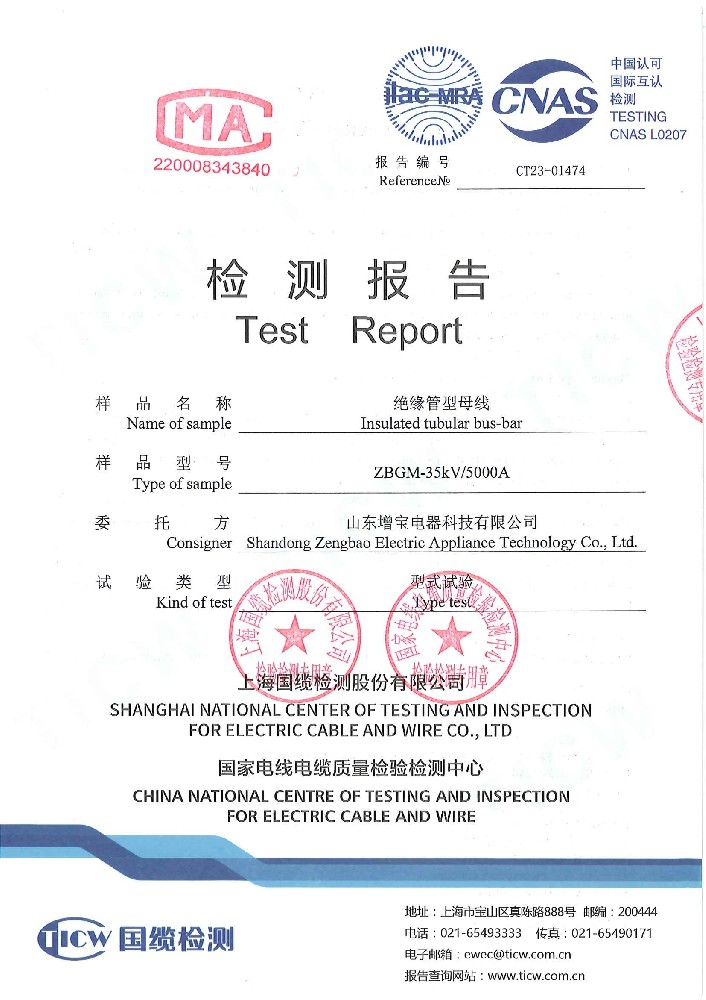 绝缘管型母线检测报告